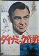 OPERATION SNAFU Japanese B2 movie poster SEAN CONNERY JAMES BOND 1965 VERY RARE