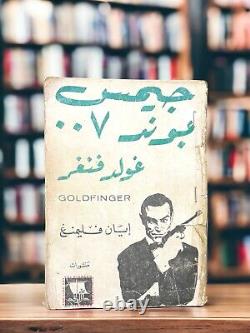 Rare Goldfinger James Bond 007 Sean Connery Ian Fleming Arabic