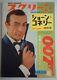 Screen magazine 007 James Bond Sean Connery special May 1965 Used japan