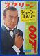 Screen magazine May 1965 007 James Bond Sean Connery special