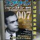 Sean Connery's 007 JAMES BOND Archives Japan Photo Collection DR. NO to NEVER SAY